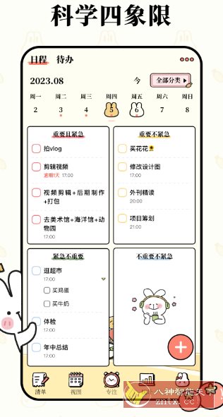番茄计划v2.0.0纯净版客创社区-专注互联网轻资产资源整合与分享客创社区-专注互联网轻资产资源整合与分享
