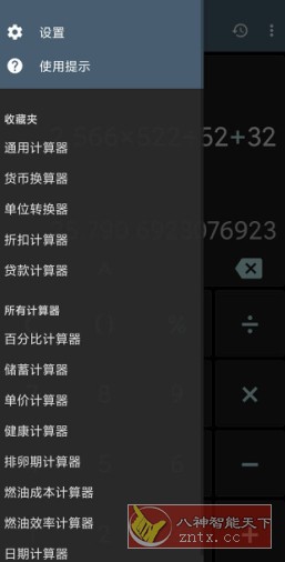 ClevCalc 万能计算器v2.24.0高级版客创社区-专注互联网轻资产资源整合与分享客创社区-专注互联网轻资产资源整合与分享