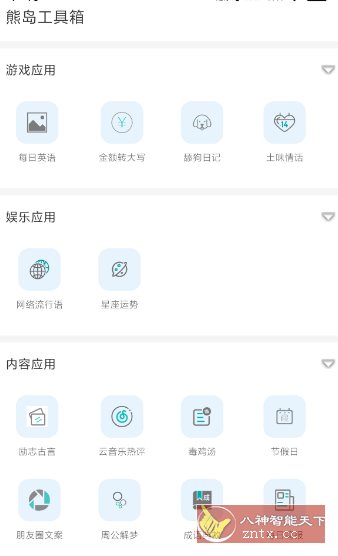 熊岛工具箱1.2清爽版客创社区-专注互联网轻资产资源整合与分享客创社区-专注互联网轻资产资源整合与分享