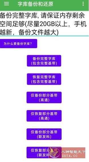 多系统工具箱v1.99 –可以给手机刷双系统客创社区-专注互联网轻资产资源整合与分享客创社区-专注互联网轻资产资源整合与分享
