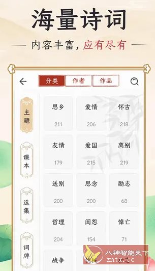 千古诵诗词 v6.6.0高级版客创社区-专注互联网轻资产资源整合与分享客创社区-专注互联网轻资产资源整合与分享