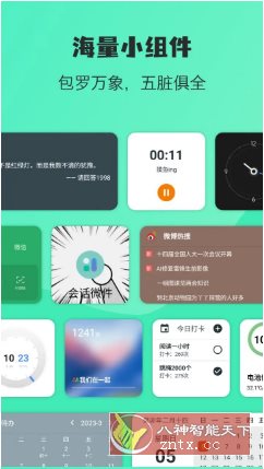 万象小组件 v5.3.16高级版客创社区-专注互联网轻资产资源整合与分享客创社区-专注互联网轻资产资源整合与分享
