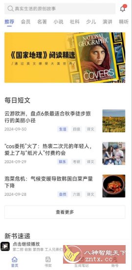 每日英语阅读学*版11.2.2高级版客创社区-专注互联网轻资产资源整合与分享客创社区-专注互联网轻资产资源整合与分享