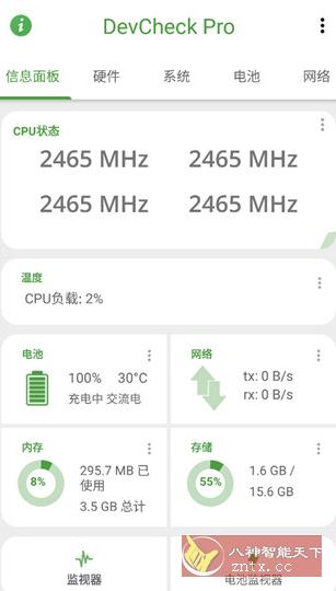 DevCheck 硬件系统信息5.36专业版客创社区-专注互联网轻资产资源整合与分享客创社区-专注互联网轻资产资源整合与分享