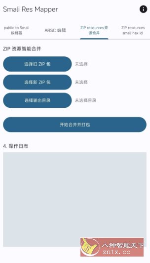 Zero Smali Res Mapper 自动处理apk十六进制id工具4.5客创社区-专注互联网轻资产资源整合与分享客创社区-专注互联网轻资产资源整合与分享