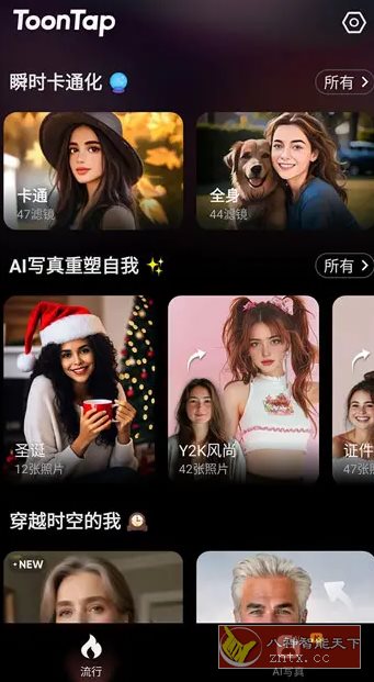 ToonTap卡通照片编辑 v1.31.70 高级版客创社区-专注互联网轻资产资源整合与分享客创社区-专注互联网轻资产资源整合与分享