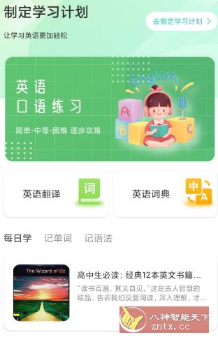 CocoCat口语猫v1.1纯净版客创社区-专注互联网轻资产资源整合与分享客创社区-专注互联网轻资产资源整合与分享