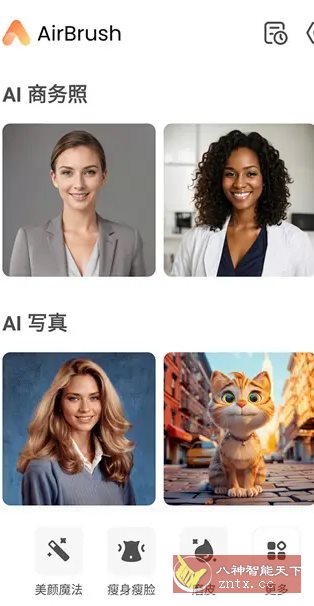 AirBrush-Ai智能修图 v7.16.0高级版客创社区-专注互联网轻资产资源整合与分享客创社区-专注互联网轻资产资源整合与分享