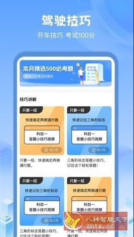 驾考帮手客创社区-专注互联网轻资产资源整合与分享客创社区-专注互联网轻资产资源整合与分享