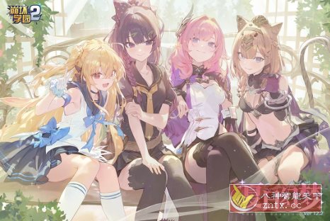 米哈游《原神》姊妹篇经典之作：3D崩坏学园2 v12.2.8纯净版客创社区-专注互联网轻资产资源整合与分享客创社区-专注互联网轻资产资源整合与分享