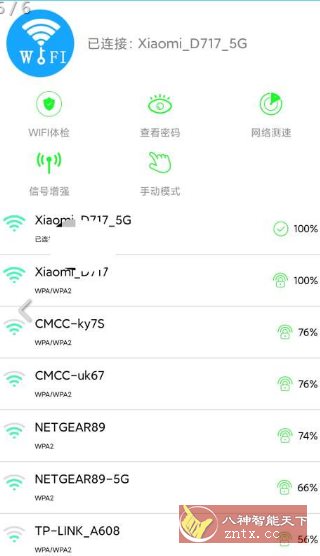 已连WiFi密码查看v4.2纯净版客创社区-专注互联网轻资产资源整合与分享客创社区-专注互联网轻资产资源整合与分享