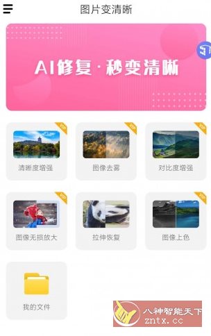 图片变清晰v23.11.27高级版客创社区-专注互联网轻资产资源整合与分享客创社区-专注互联网轻资产资源整合与分享