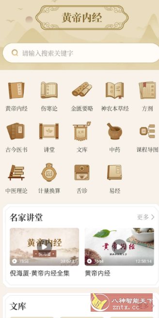 黄帝内经查阅通2.0高级版客创社区-专注互联网轻资产资源整合与分享客创社区-专注互联网轻资产资源整合与分享