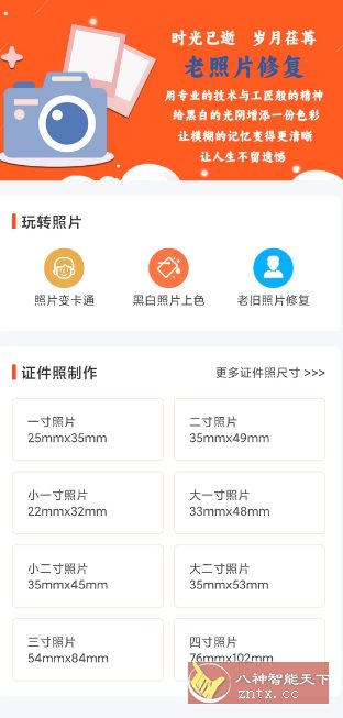 自助老照片修复v1.0.9高级版客创社区-专注互联网轻资产资源整合与分享客创社区-专注互联网轻资产资源整合与分享