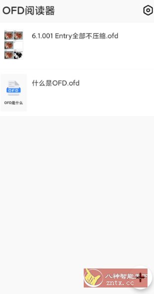 OFD阅读器 v1.0.3纯净版客创社区-专注互联网轻资产资源整合与分享客创社区-专注互联网轻资产资源整合与分享