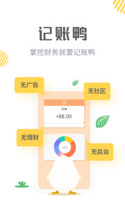 记账鸭v3.9.4高级版客创社区-专注互联网轻资产资源整合与分享客创社区-专注互联网轻资产资源整合与分享