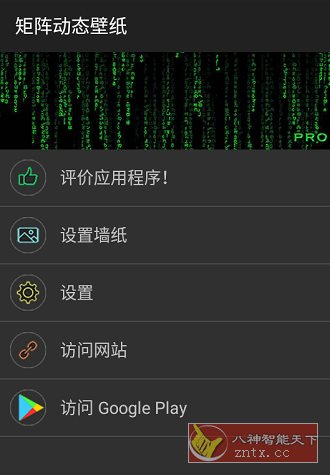 Matrix Live Wallpaper 矩阵（黑客帝国）动态壁纸v1.6.10高级版客创社区-专注互联网轻资产资源整合与分享客创社区-专注互联网轻资产资源整合与分享