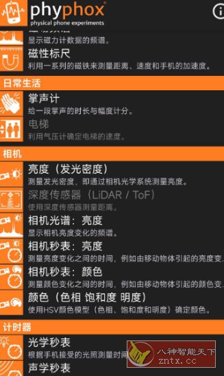 手机物理工坊v1.2.0客创社区-专注互联网轻资产资源整合与分享客创社区-专注互联网轻资产资源整合与分享