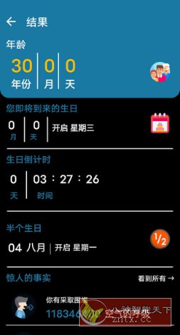 年龄计算器 v2.5.27高级版客创社区-专注互联网轻资产资源整合与分享客创社区-专注互联网轻资产资源整合与分享