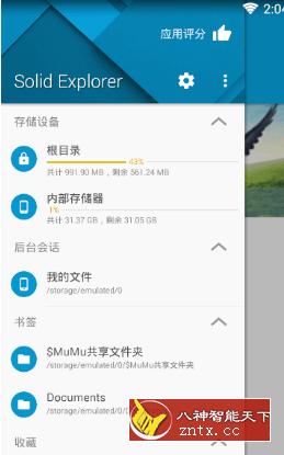 Solid Explorer SE文件管理器v2.8.57高级版客创社区-专注互联网轻资产资源整合与分享客创社区-专注互联网轻资产资源整合与分享