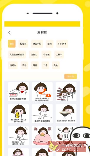 斗图表情包制作客创社区-专注互联网轻资产资源整合与分享客创社区-专注互联网轻资产资源整合与分享