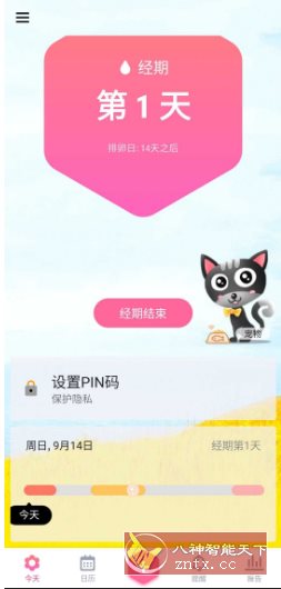 小月历 My Tracker v1.097.GP高级版客创社区-专注互联网轻资产资源整合与分享客创社区-专注互联网轻资产资源整合与分享