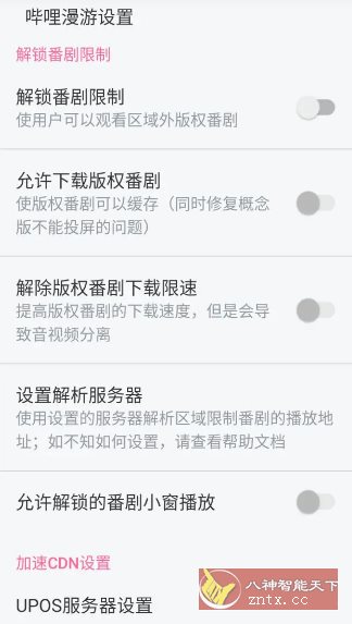 哔哩哔哩 v8.51.0内置模块客创社区-专注互联网轻资产资源整合与分享客创社区-专注互联网轻资产资源整合与分享