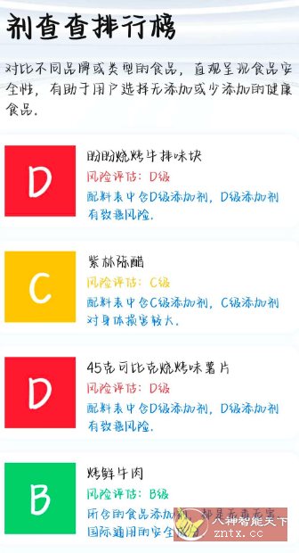剂查查v1.2.0 –食品添加剂查询客创社区-专注互联网轻资产资源整合与分享客创社区-专注互联网轻资产资源整合与分享
