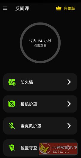 反间谍 Anti spy detector & firewall v42.15.7.25高级版客创社区-专注互联网轻资产资源整合与分享客创社区-专注互联网轻资产资源整合与分享