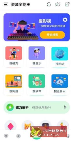 资源全能王1.4.5高级版 –一站式资源搜索神器客创社区-专注互联网轻资产资源整合与分享客创社区-专注互联网轻资产资源整合与分享