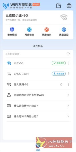 WiFi万能钥匙极速版v6.9.79高级版客创社区-专注互联网轻资产资源整合与分享客创社区-专注互联网轻资产资源整合与分享