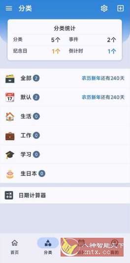 mDays倒计时 V1.3.5 会员版客创社区-专注互联网轻资产资源整合与分享客创社区-专注互联网轻资产资源整合与分享