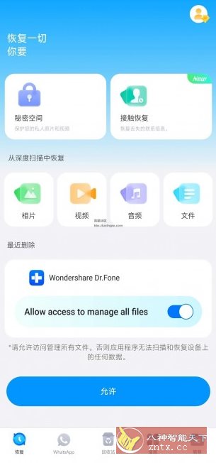 Dr.Fone Pro 万兴科技数据恢复（丰博士）v5.3.0.980汉化版客创社区-专注互联网轻资产资源整合与分享客创社区-专注互联网轻资产资源整合与分享