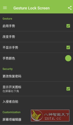 Gesture Lock Screen Pro 手势屏幕v4.39高级版客创社区-专注互联网轻资产资源整合与分享客创社区-专注互联网轻资产资源整合与分享