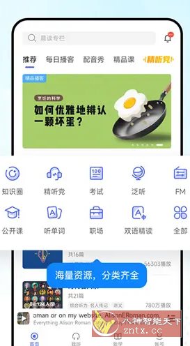 每日英语听力v25.9.1高级版客创社区-专注互联网轻资产资源整合与分享客创社区-专注互联网轻资产资源整合与分享