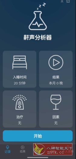 鼾声分析器 SnoreLab v2.24.02高级版客创社区-专注互联网轻资产资源整合与分享客创社区-专注互联网轻资产资源整合与分享