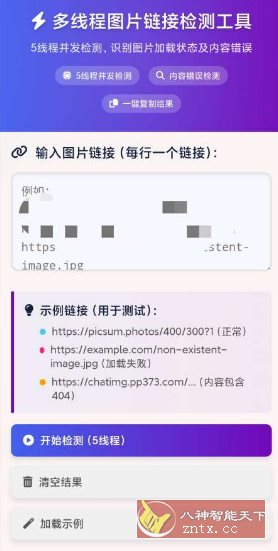 图片链接检测v1.0.0客创社区-专注互联网轻资产资源整合与分享客创社区-专注互联网轻资产资源整合与分享