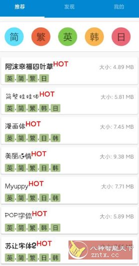iFont 爱字体v5.9.8.4高级版客创社区-专注互联网轻资产资源整合与分享客创社区-专注互联网轻资产资源整合与分享