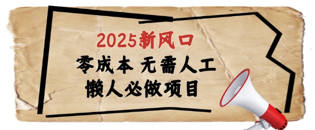 2025新风口，懒人必做项目，浏览器全自动掘金【揭秘】客创社区-专注互联网轻资产资源整合与分享客创社区-专注互联网轻资产资源整合与分享