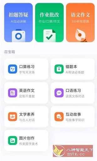 豆包同学v3.9免费版客创社区-专注互联网轻资产资源整合与分享客创社区-专注互联网轻资产资源整合与分享