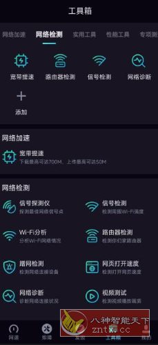 测速网v2.1.6高级版客创社区-专注互联网轻资产资源整合与分享客创社区-专注互联网轻资产资源整合与分享