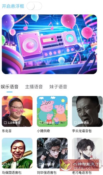 AI优变声器1.7.0高级版客创社区-专注互联网轻资产资源整合与分享客创社区-专注互联网轻资产资源整合与分享