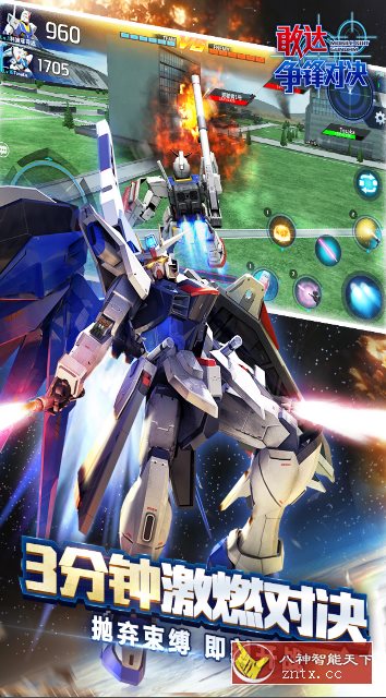 《机动战士高达》改编3D动作大作：3D敢达争锋对决8.2.0纯净版客创社区-专注互联网轻资产资源整合与分享客创社区-专注互联网轻资产资源整合与分享