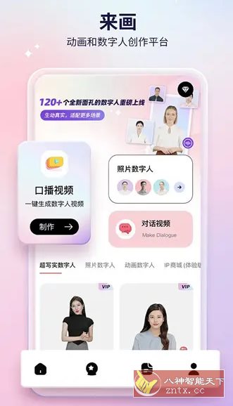 来画 v6.8.5 高级版★动画和数字人创作平台客创社区-专注互联网轻资产资源整合与分享客创社区-专注互联网轻资产资源整合与分享