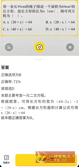 Uknow.AI(CheckMath) 作业解答助手v2.36.0高级版客创社区-专注互联网轻资产资源整合与分享客创社区-专注互联网轻资产资源整合与分享