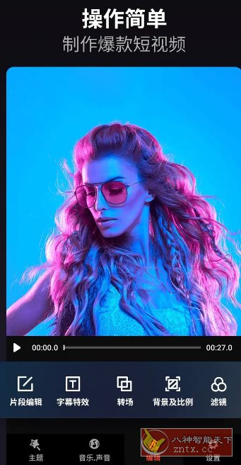 VideoShow乐秀视频编辑 v11.0.0.2高级版客创社区-专注互联网轻资产资源整合与分享客创社区-专注互联网轻资产资源整合与分享
