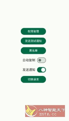 短信验证码自动复制 Otphelper v1.19.1客创社区-专注互联网轻资产资源整合与分享客创社区-专注互联网轻资产资源整合与分享