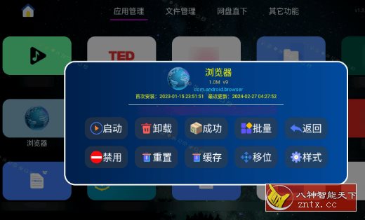 应用管家TV版v1.6.5★电视应用和文件管理器客创社区-专注互联网轻资产资源整合与分享客创社区-专注互联网轻资产资源整合与分享