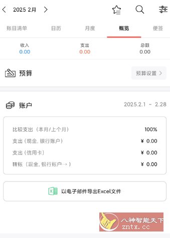 快捷记账v4.9.31高级版客创社区-专注互联网轻资产资源整合与分享客创社区-专注互联网轻资产资源整合与分享