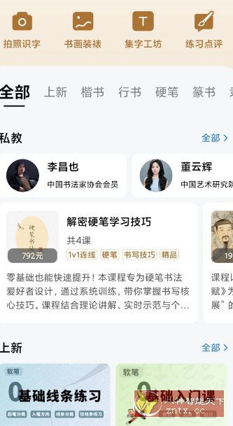 复真书法4.2.5专业版客创社区-专注互联网轻资产资源整合与分享客创社区-专注互联网轻资产资源整合与分享